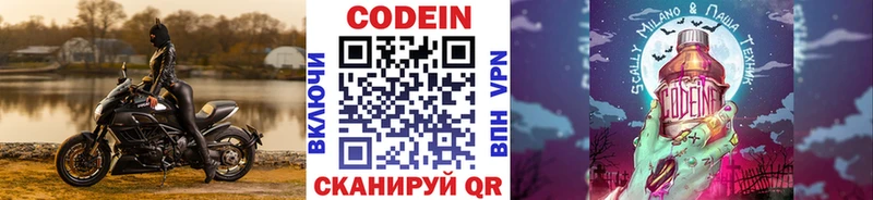 Codein напиток Lean (лин)  Вилюйск 