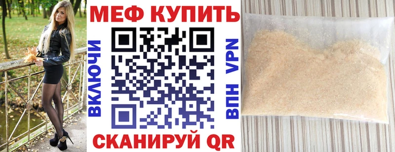 Меф мяу мяу  Вилюйск 